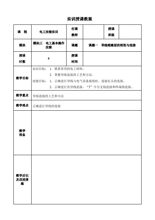 导线绝缘层的剖削与连接