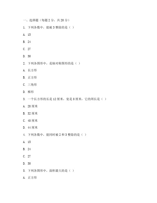 六年级数学毕业试卷冀教