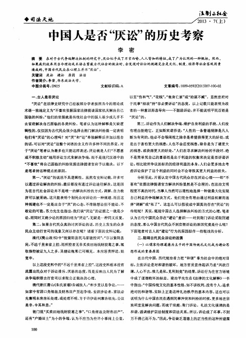 中国人是否“厌讼”的历史考察