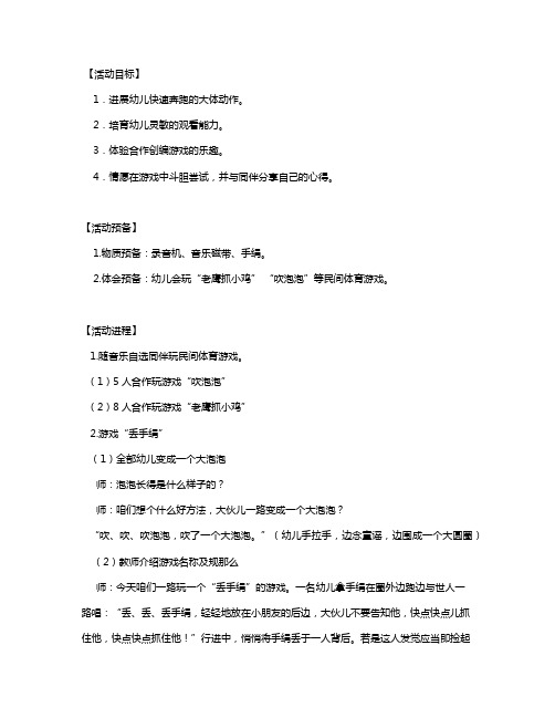 幼儿园中班民间体育游戏教案《丢手绢》