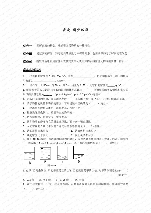 初中物理《密度》同步练习(人教版九年级) (1).doc