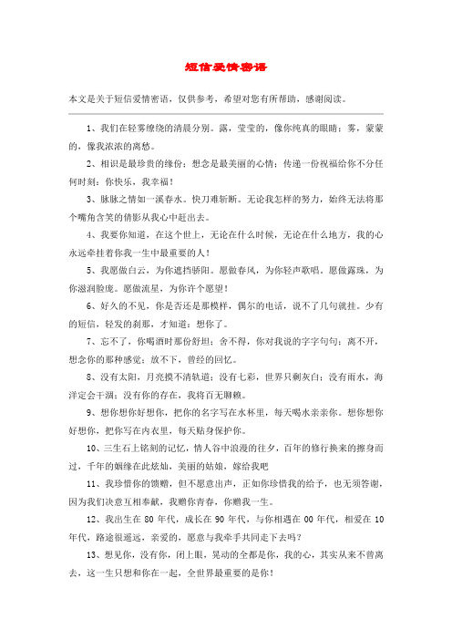 短信爱情密语