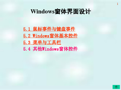 Windows窗体界面设计