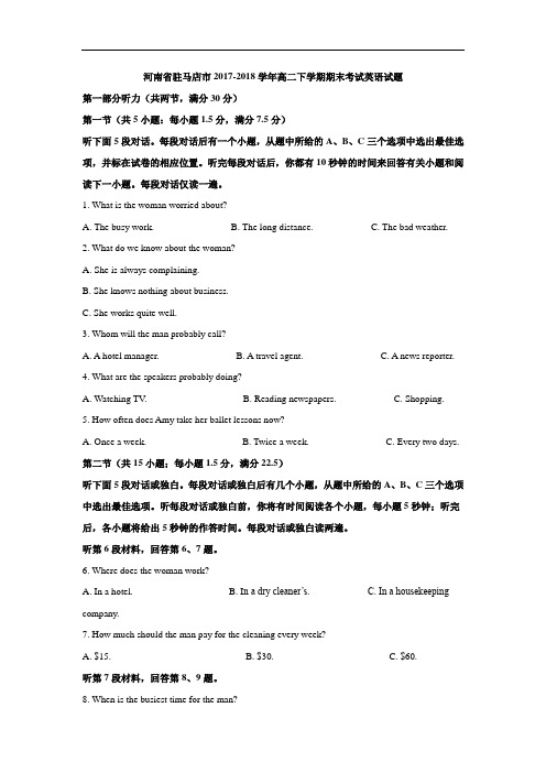 河南省驻马店市2017-2018学年高二下学期期末考试英语试题(解析版)