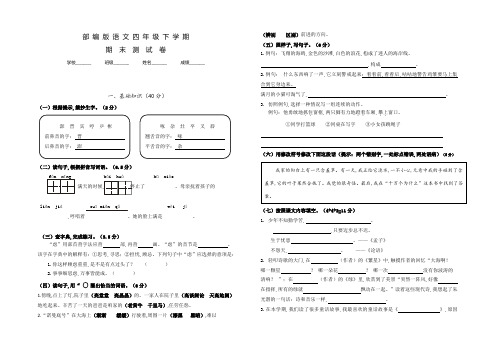 【部编版】语文四年级下学期《期末检测题》附答案解析