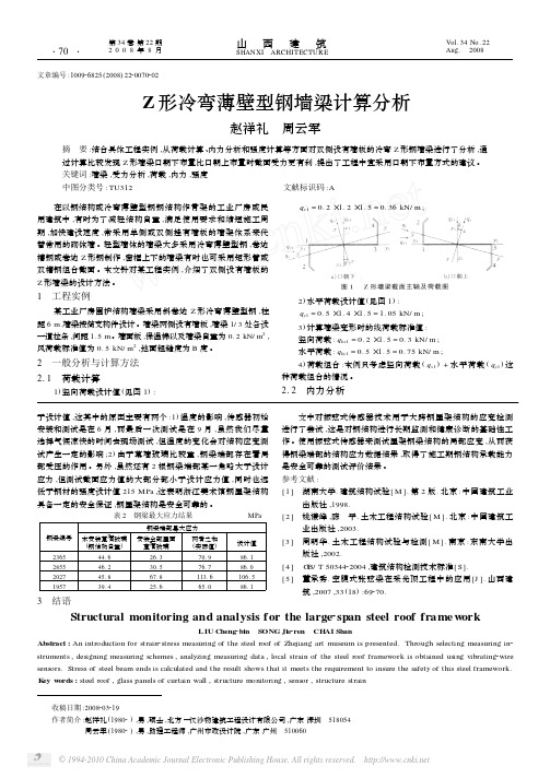 Z形冷弯薄壁型钢墙梁计算分析