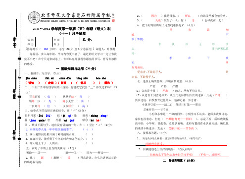 五年级语文11月考试卷答案新