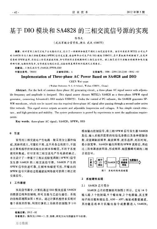 基于DIO模块和SA4828的三相交流信号源的实现