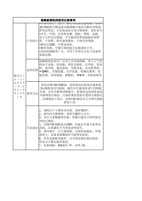 线路板清洗剂使用注意事项