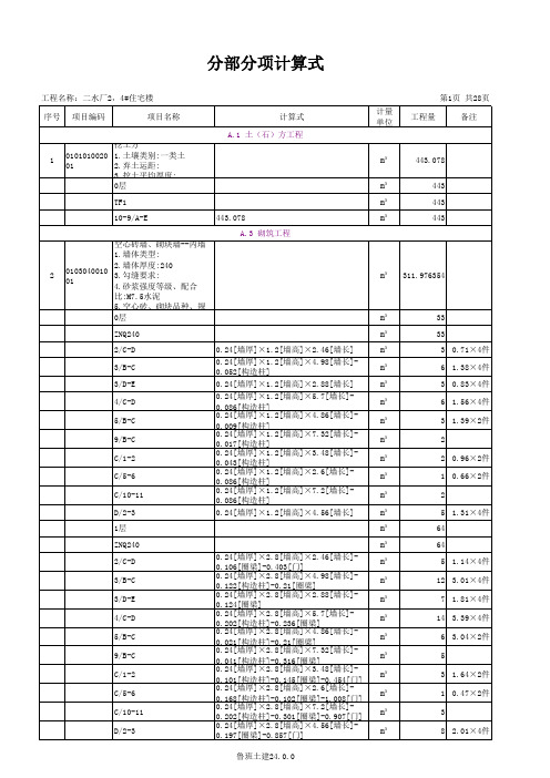 清单工程量明细表.xls