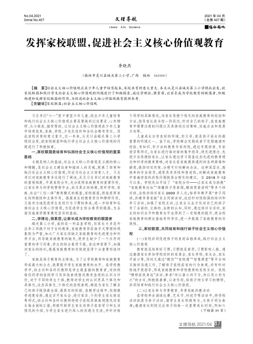 发挥家校联盟,促进社会主义核心价值观教育