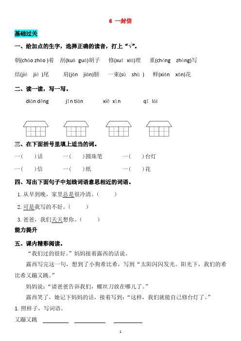 新人教版2019-2020学年二年级语文上册课文26一封信同步练习 