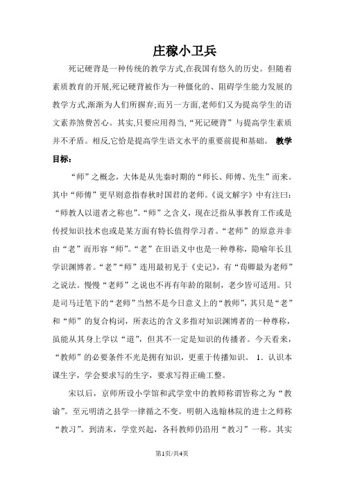 一年级下册语文教案识字2.1庄稼小卫兵_西师大版