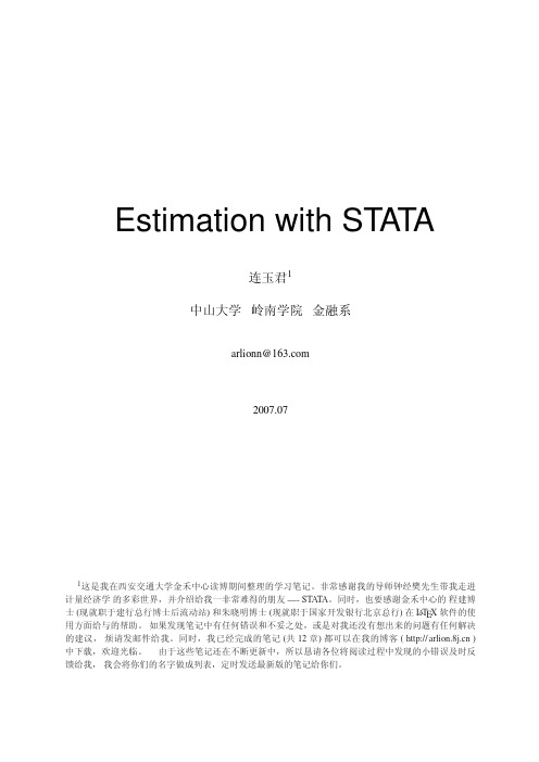 stata面板数据连玉君