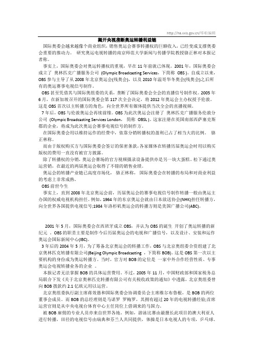 揭开央视垄断奥运转播利益链