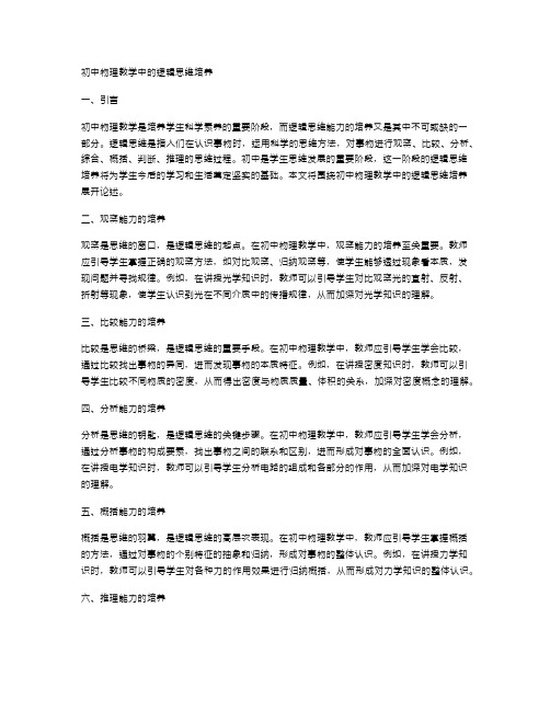 初中物理教学中的逻辑思维培养