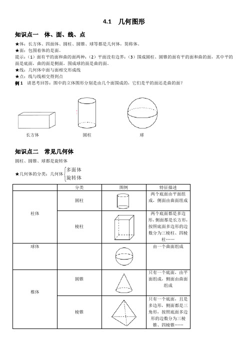 4.1 几何图形