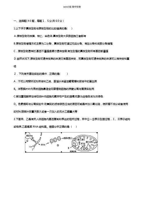 吉林省榆树市第一高级中学最新高三上学期期末考试试题生物