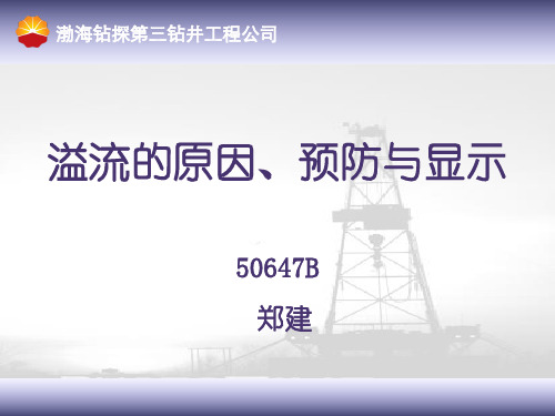 溢流
