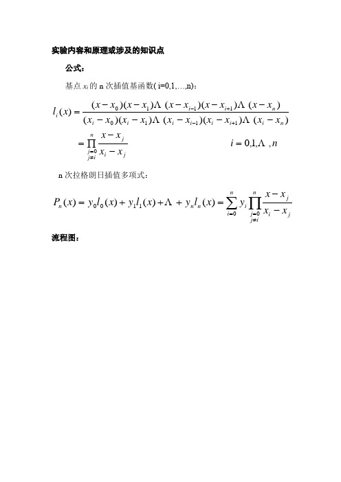 拉格朗日插值法C语言编程