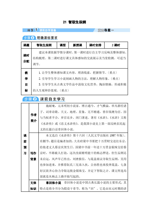 《智取生辰纲》教案 (公开课)2022年部编版语文教案 (2)