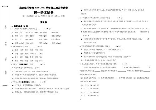 北京昌平临川育人学校2016-2017学年七年级语文12月月考试题