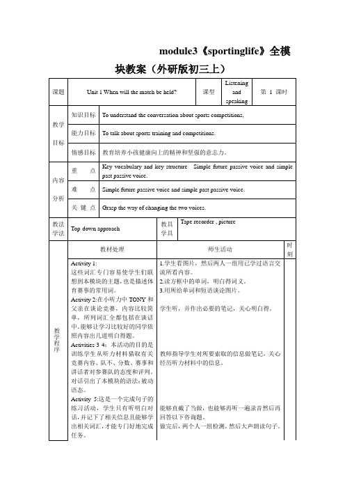 module3《sportinglife》全模块教案(外研版初三上)