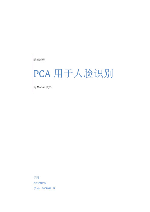 PCA用于人脸特征提取及Matlab实现