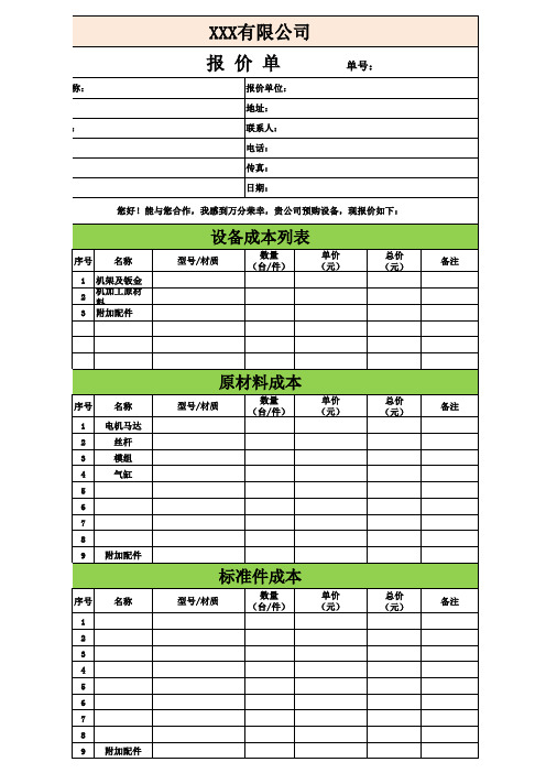 标准报价单模板