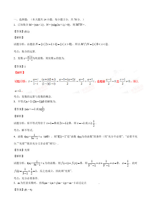 高三数学寒假作业冲刺培训班之历年真题汇编复习实战37979