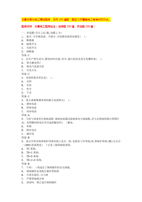 电工证题库电工基础考试题及答案