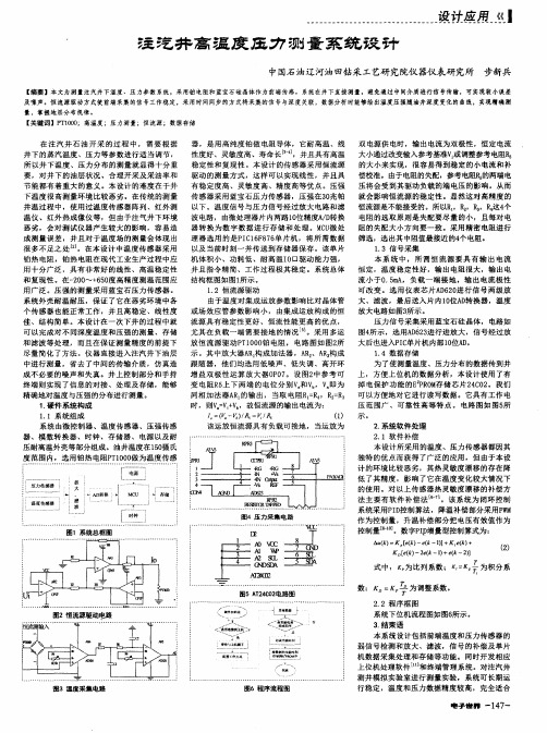 注汽井高温度压力测量系统设计