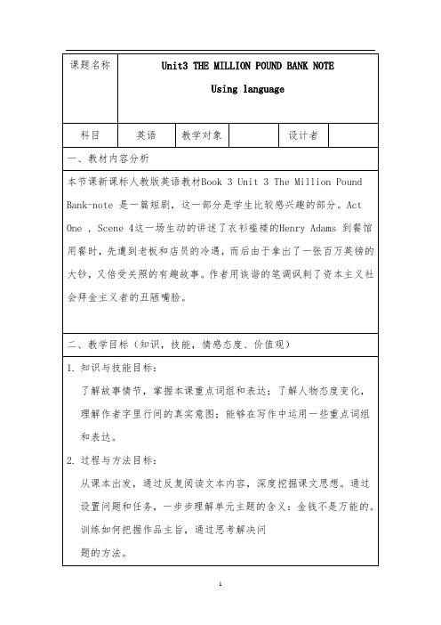 人教版高中英语必修三 Unit 3  Using language教案