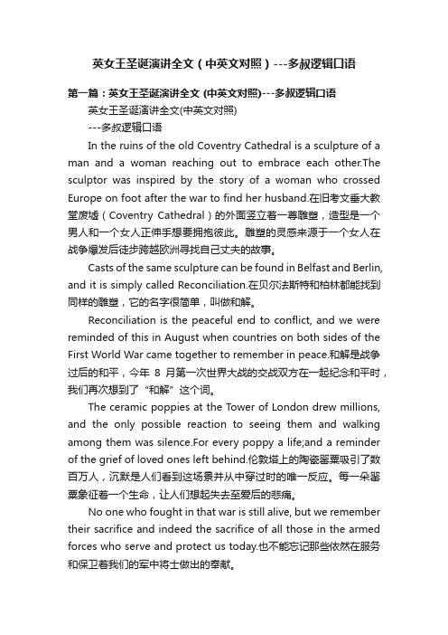 英女王圣诞演讲全文（中英文对照）---多叔逻辑口语