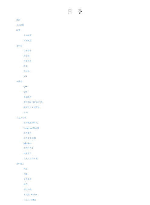 QQ小程序v1.5.1框架文档