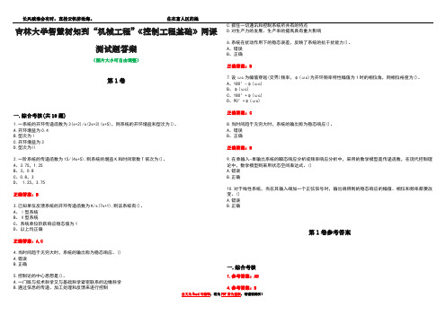 吉林大学智慧树知到“机械工程”《控制工程基础》网课测试题答案卷2