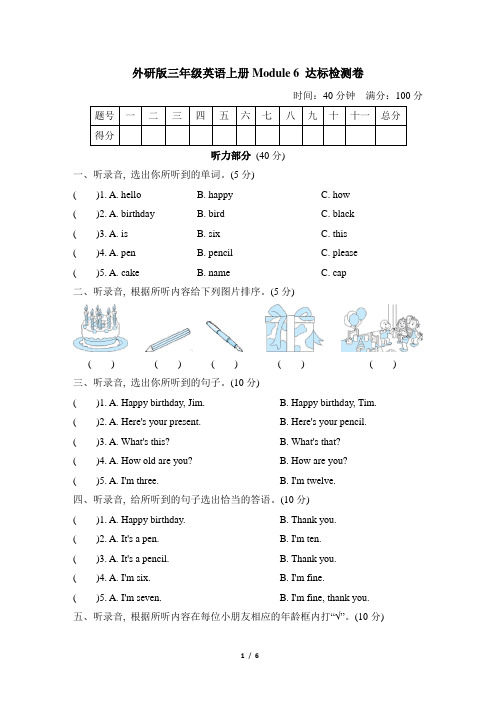 外研版三年级英语上册-Module 6 达标检测卷 附答案