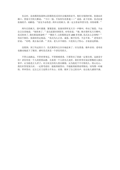 (崇尚品德的故事)诚实守信的故事_范式守信