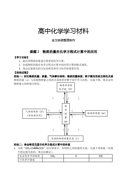 人教版高中化学必修一312物质的量在化学方程式计算中的应用