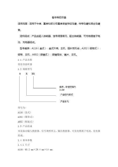 骨传导助听器产品技术要求北京美尔斯通科技