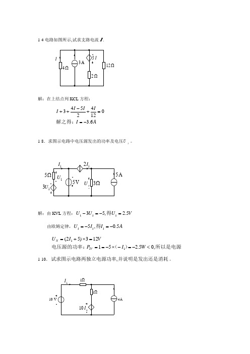 电路原理答案