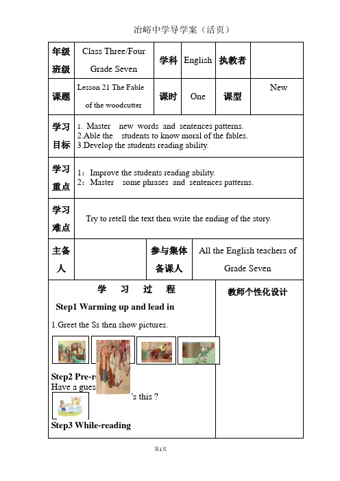 冀教版九年级英语Unit4lesson21教学设计