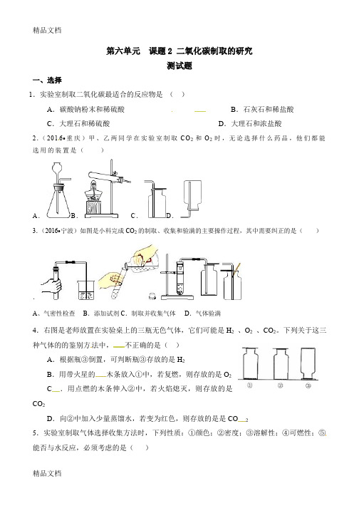 最新二氧化碳制取的研究习题及答案