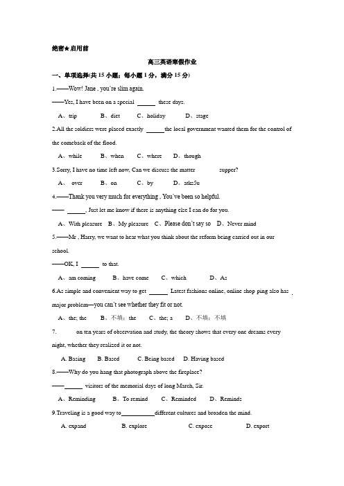 【广东省2014届高三寒假作业英语(二) Word版含答案