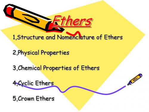 有机化学醚讲课课件