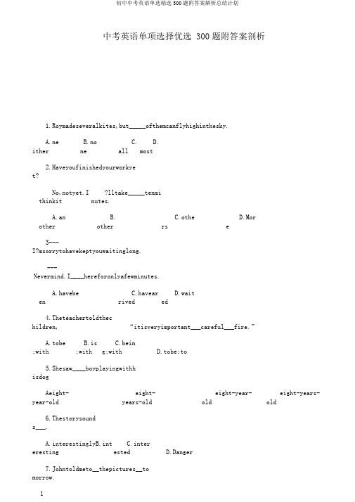 初中中考英语单选精选300题附答案解析总结计划