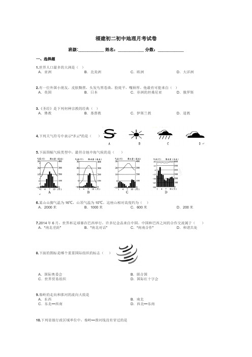 福建初二初中地理月考试卷带答案解析
