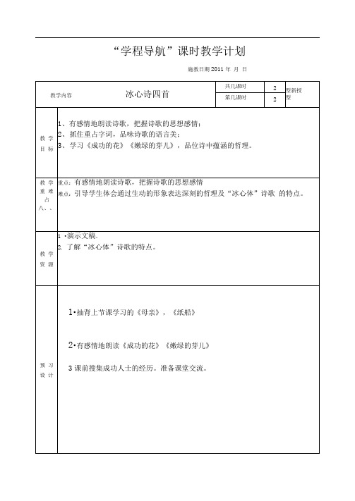 教学案3、冰心诗四首第二课时