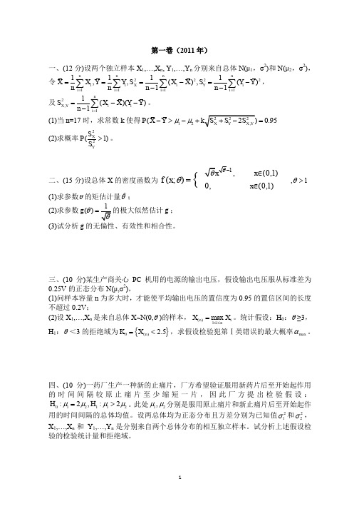 重庆大学数理统计试题(四套)