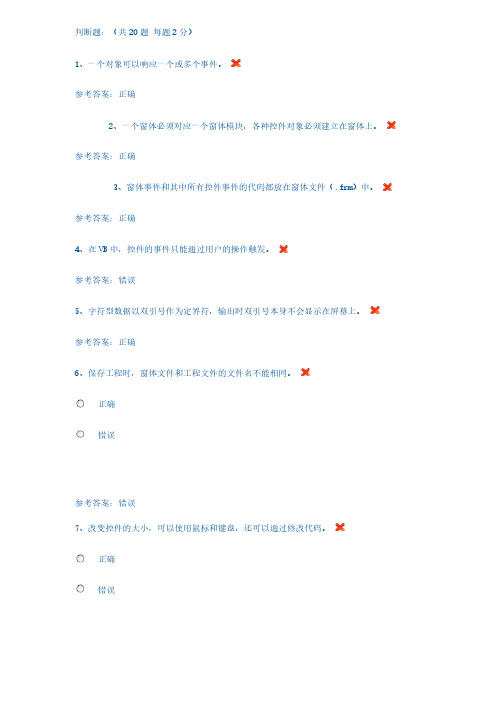 电大VB程序设计形成性考核2答案